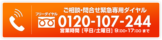 ご相談・問合せ